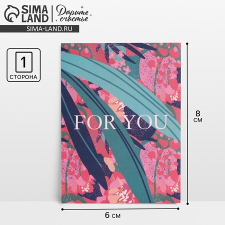 Postcard-Complement "For you", 6 × 8 cm