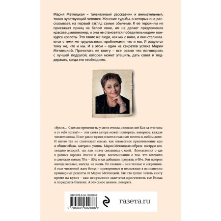 От солянки до хот-дога. Истории о еде и не только. Метлицкая М.-1