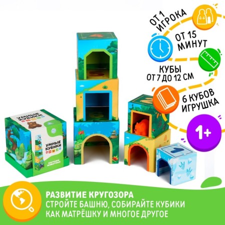 Board game "Smart cubes. Study animals ", 1+