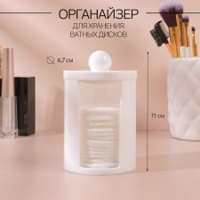 Organizer for storing cotton pads, with a lid, 6.7 × 11 cm, white color