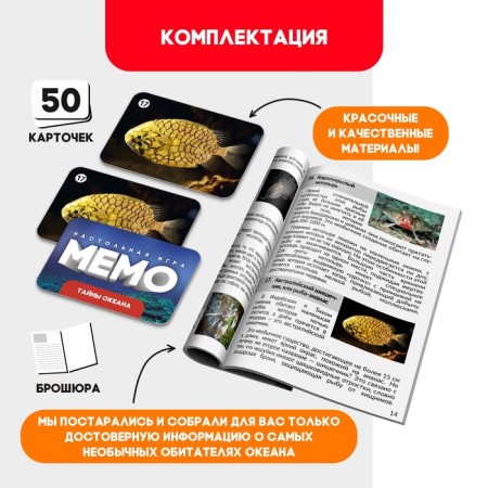 Мемо «Тайны океана»-1