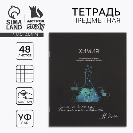 Subject notebook A5, 48 liters on the paper clip "silhouette of chimia" Soft touch lamp, Uf lacquer