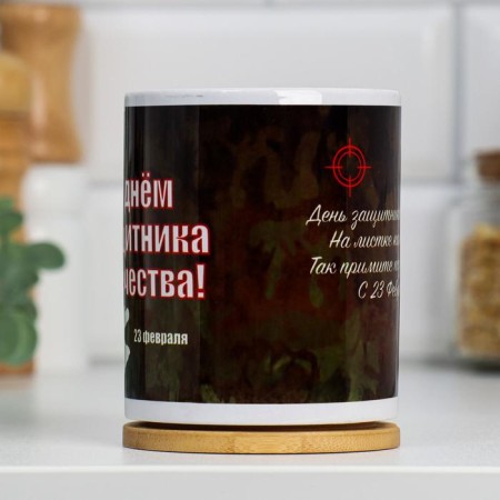 Sublimation mug "February 23. Happy Defender of the Fatherland Day. Tank", with application-1