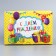 Box Gift team, packaging, "Happy Birthday", 22 x 15 x 10 cm