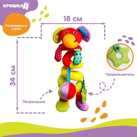 Stretching - spiral with toys arc on a stroller / crib for babies 0+ "Elephant Bright", crumb me-2