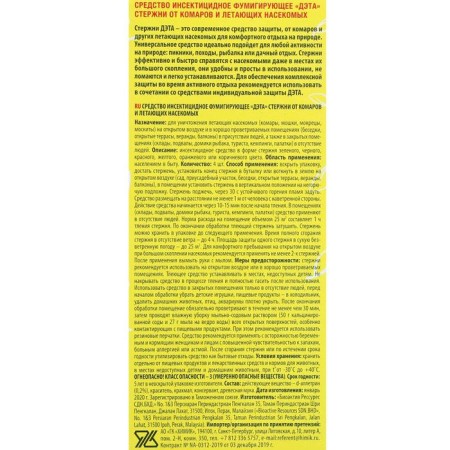 The rods of the intersige from mosquitoes "Data", fumigating, 4 pcs-1