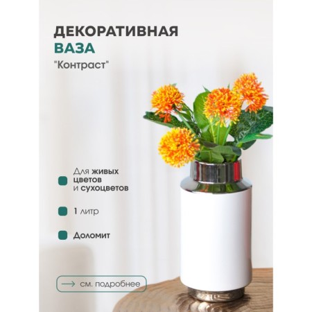 Decorative vase "Contrast", 10 × 10 × 20 cm, white color with silver