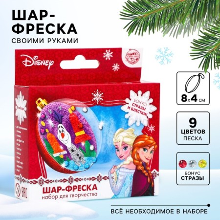 Set for creativity for the New Year "New Year's Shar-Freska" cold heart