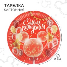 Тарелка бумажная "С Днем Рождения!", 18 см, Микки Маус
