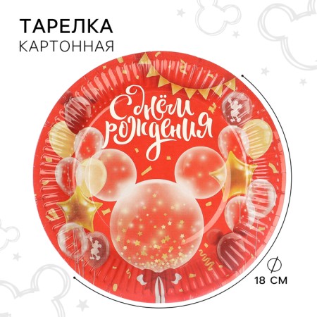 Paper plate "Happy Birthday!", 18 cm, Mickey Mouse