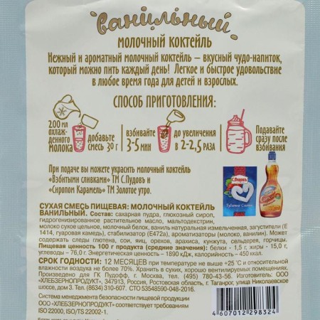 Dairy cocktail "S. Pudov ", Vanilla, 30 g-1