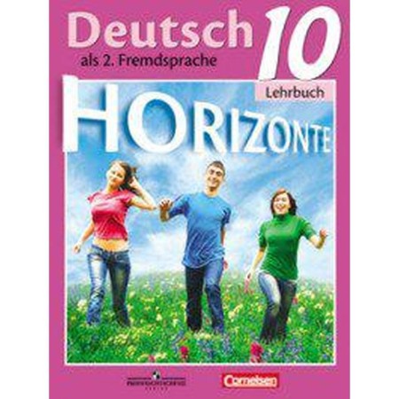 Tutorial. GEF. German. The second foreign language, basic and in -depth levels grade 10. Averin M.M.