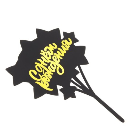 Topper "Happy Birthday. Star", black with gold, give beautifully-2