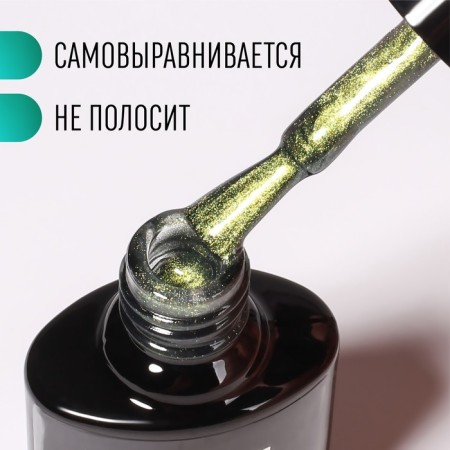 Gel nail polish, “cat`s eye”, 3 phase, 8ml, LED/UV, chameleon/green color (09)-2