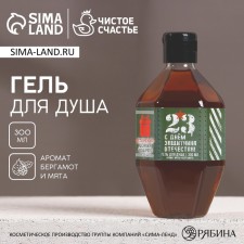 Shower gel “From February 23!”, 300 ml, mint and bergamot, Hard Line