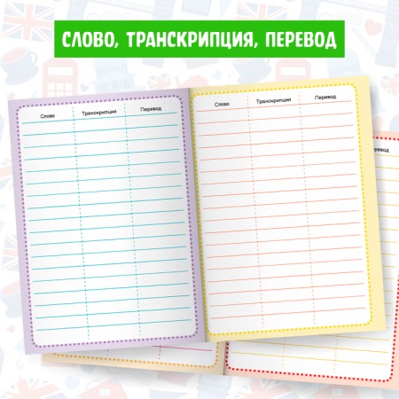 Dictionary for recording English words English Notebook, 52 p.-3