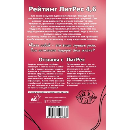 Женское искусство вдохновлять. Асаулюк К.-1
