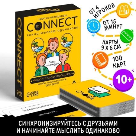 Game on the Association "Connect", 100 cards, 10+