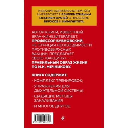 Passion for immunity. Medicine against medicine. 2nd edition, supplemented. Sergey Bubnovsky-1