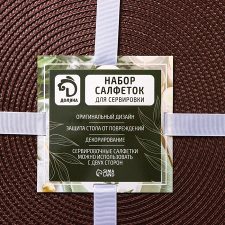 A set of serving napkins on the table "Loft", 4 pcs, d = 38 cm, brown color-7