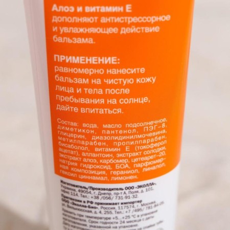 Balm-panthenol biocon after tan and sunburn, 90 ml-1