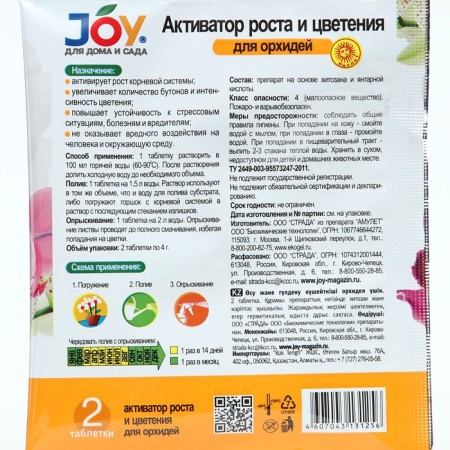 Joy growth and flowering activator, for orchids, hissing tablets, 2 pcs.-5