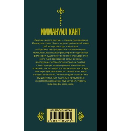 Criticism of pure reason. Kant I.-1