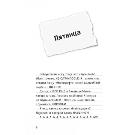 Steve's diary. Where the eyes fly. Book 12. Gitlitz A.V.-1