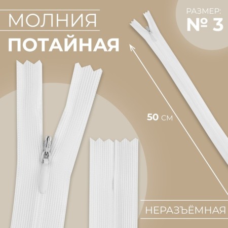 Lightning secret, No. 3, non -proceeding, castle machine, 50 cm, white color