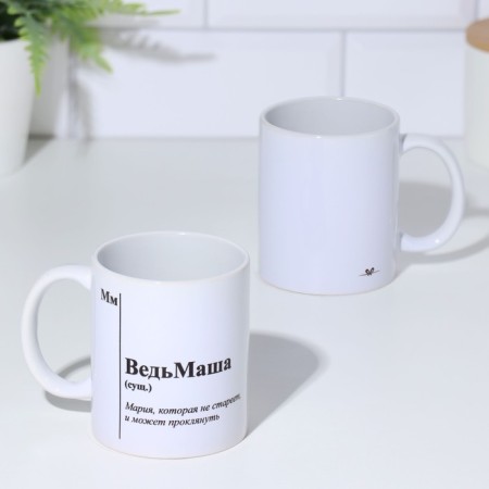 Name mug, sublimation "Witmash", with application