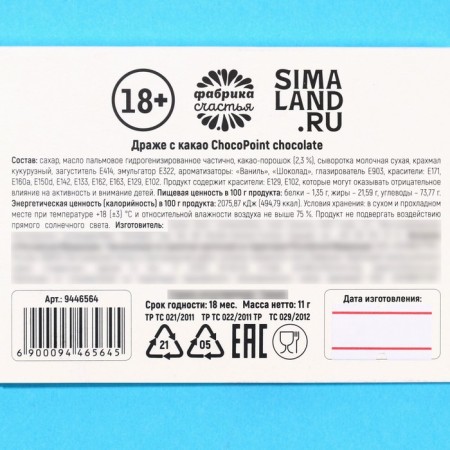 Chocolate Drage "Vitamin Z, 11 g.-3