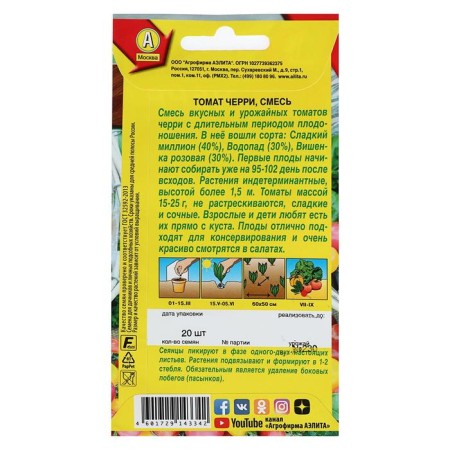 Seeds Tomat "Cherry", mixture, 20 pcs.-1