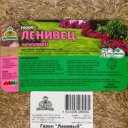 Lawn "Beauty", lazy, 0.5 kg-1