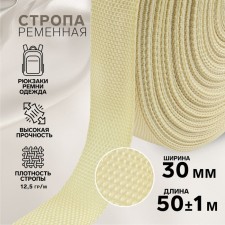 Rate string, 30 mm, 50 ± 1 m, density 12.5 g/m, beige color No. 22
