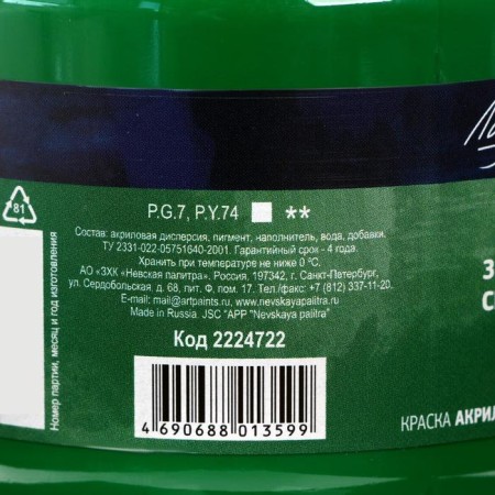 Acrylic artistic paint 500 ml, ZHK "Ladoga", green middle, 2224722-1