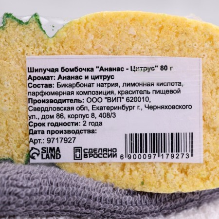 Bombing for the bathtub "Pineapple - citrus" 60 g-1