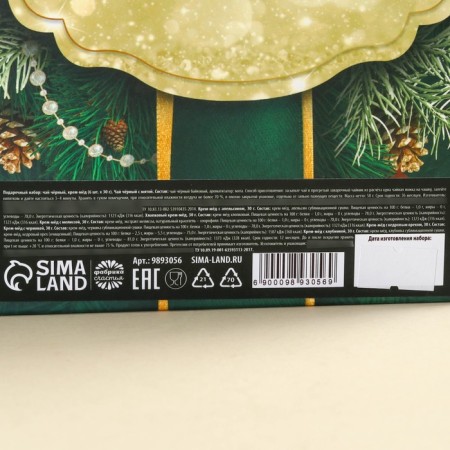 New Year's gift "Happy New Year!": Tea, cream-make-6