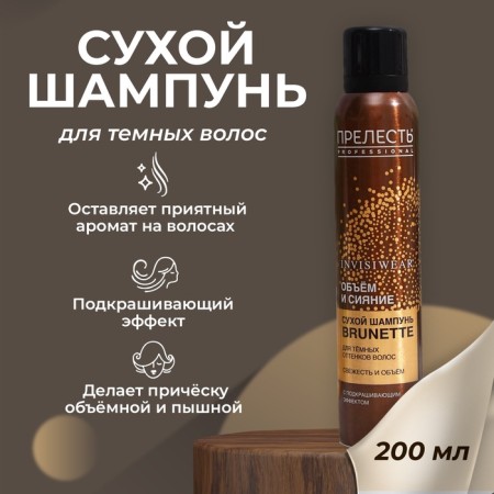 Dry hair shampoo tinting "charm" for brunettes, 200 ml