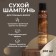Dry hair shampoo tinting "charm" for brunettes, 200 ml
