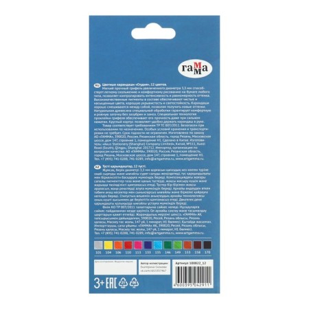 Pencils colored 12 colors Gamma "Studio", a diameter of the neck 3.3 mm-4