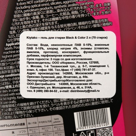 Kiytako washing liquid for black and colored linen, 2 l-2
