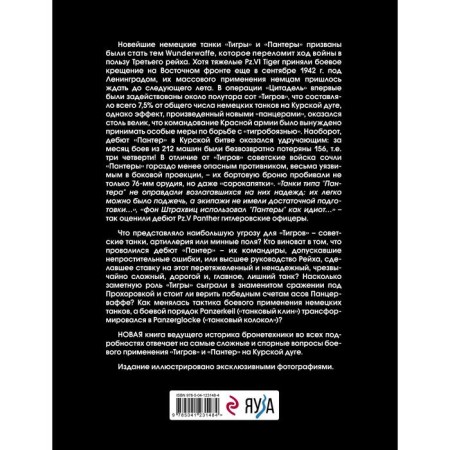 «Тигры» и «Пантеры» в Курской битве. Коломиец М.В.-1