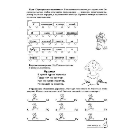 Тетрадь дошкольника. Учим звуки Р, Рь 5-7 лет. Азова Е. А.-15