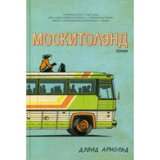 Mosquitol. Arnold D.