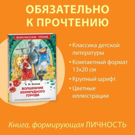 "Wizard of the Emerald City", Volkov A.M.-1