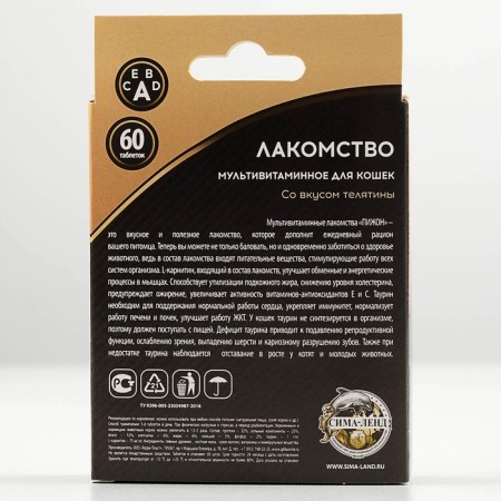 Лакомство для кошек "Пижон. Здоровье и энергия" со вкусом телятины, 60 таб-1