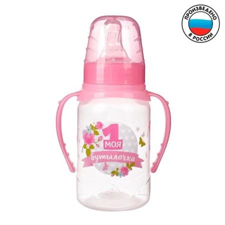 A bottle for feeding with the handles "My first bottle", a classic throat, 150 ml., 0 months, pink color-1