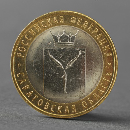 Coin "10 rubles of 2014 Saratov Region SPMD"