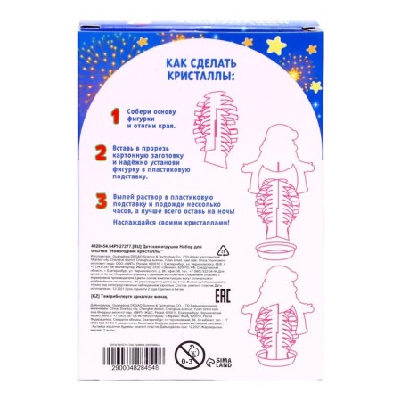 Set for growing the crystal “Experiments. Wonderful crystals ", Santa Claus-4