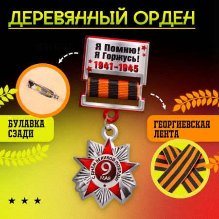 Carnival set "For Victory Parade": Axelbant and badge, white-3